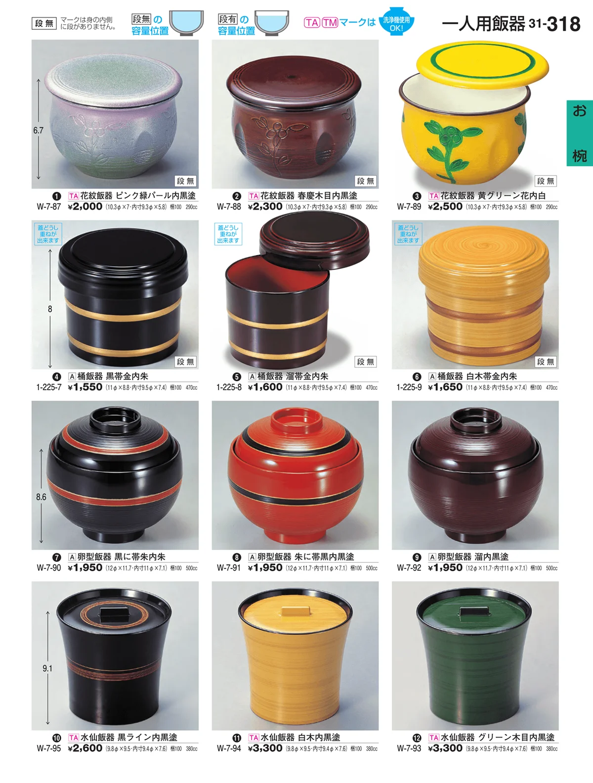 割烹漆器vol.31・ページ番号318・お椀