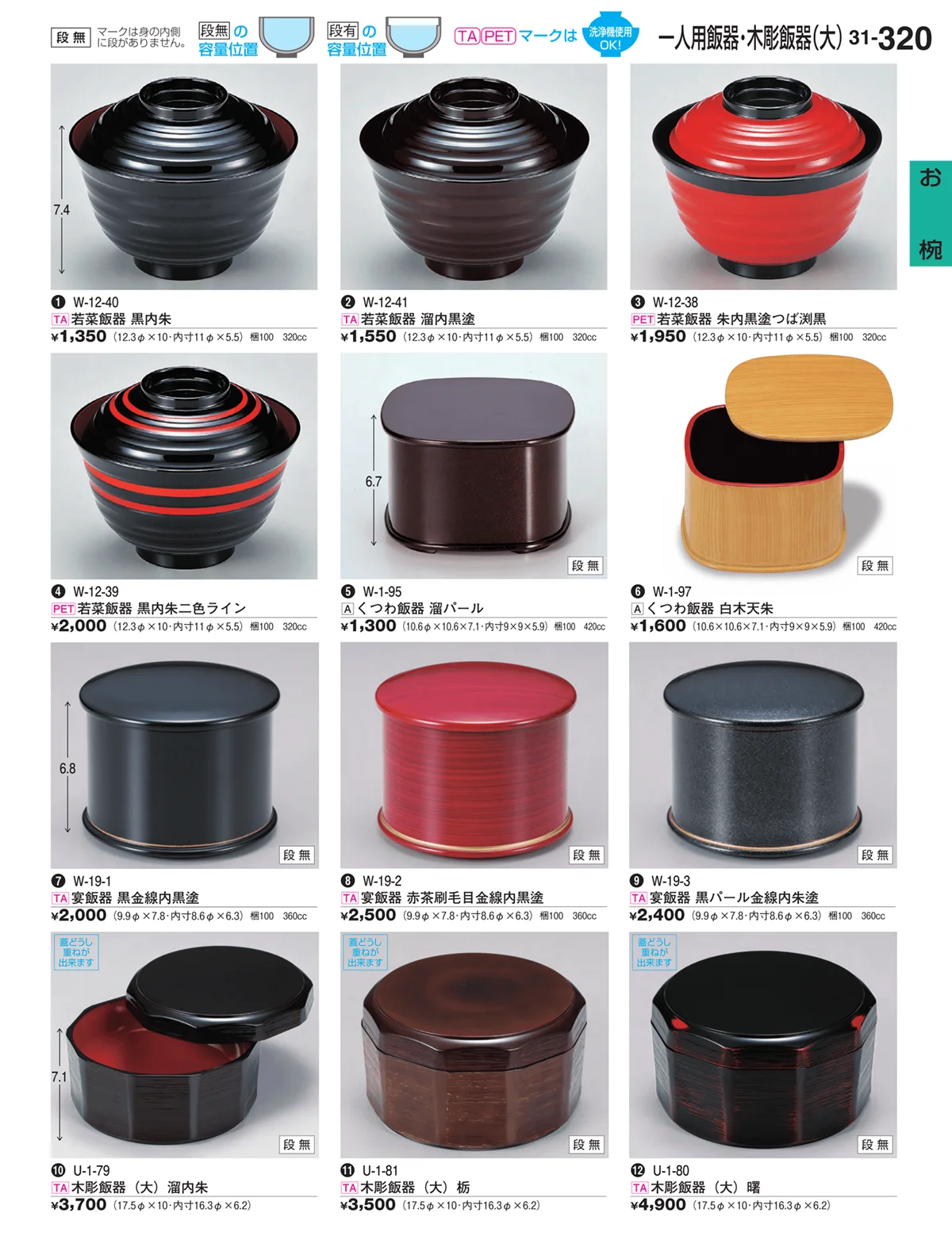割烹漆器vol.31・ページ番号320・お椀