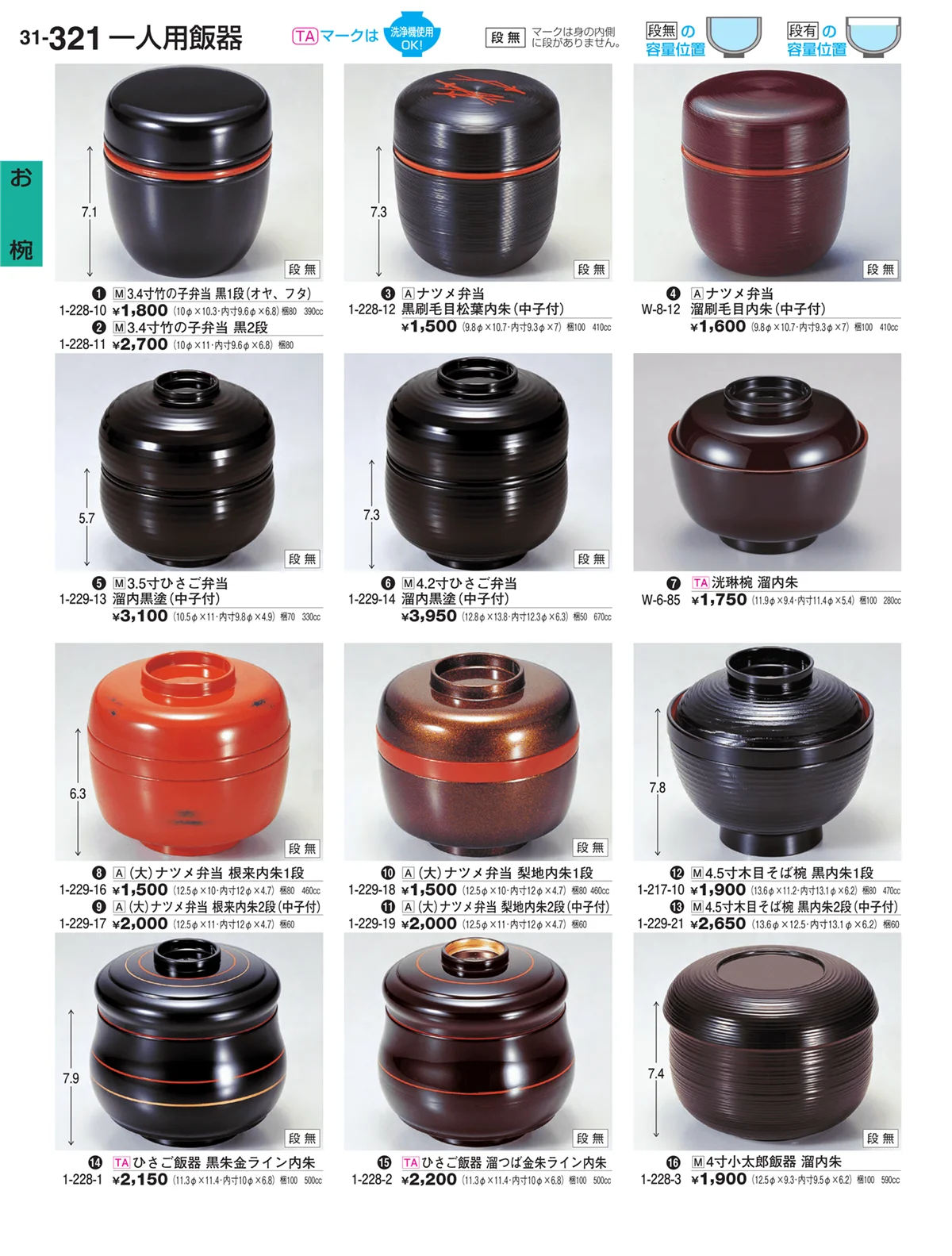 割烹漆器vol.31・ページ番号321・お椀