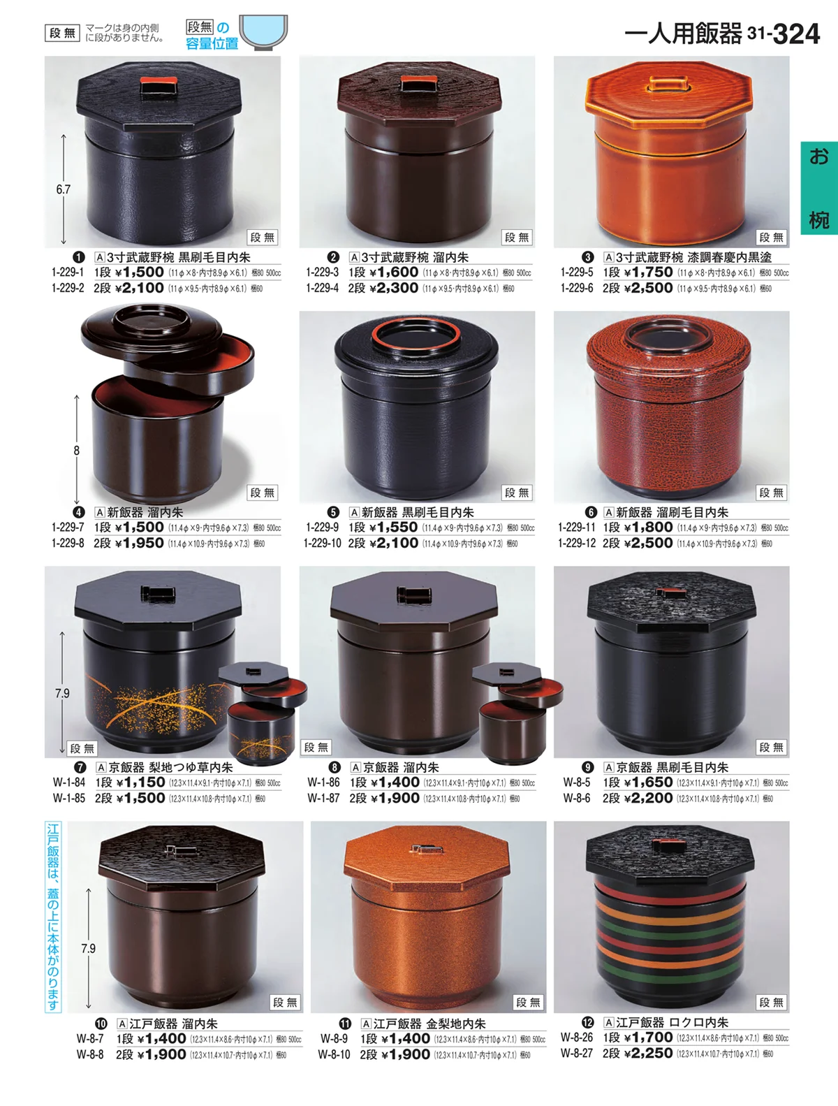 割烹漆器vol.31・ページ番号324・お椀
