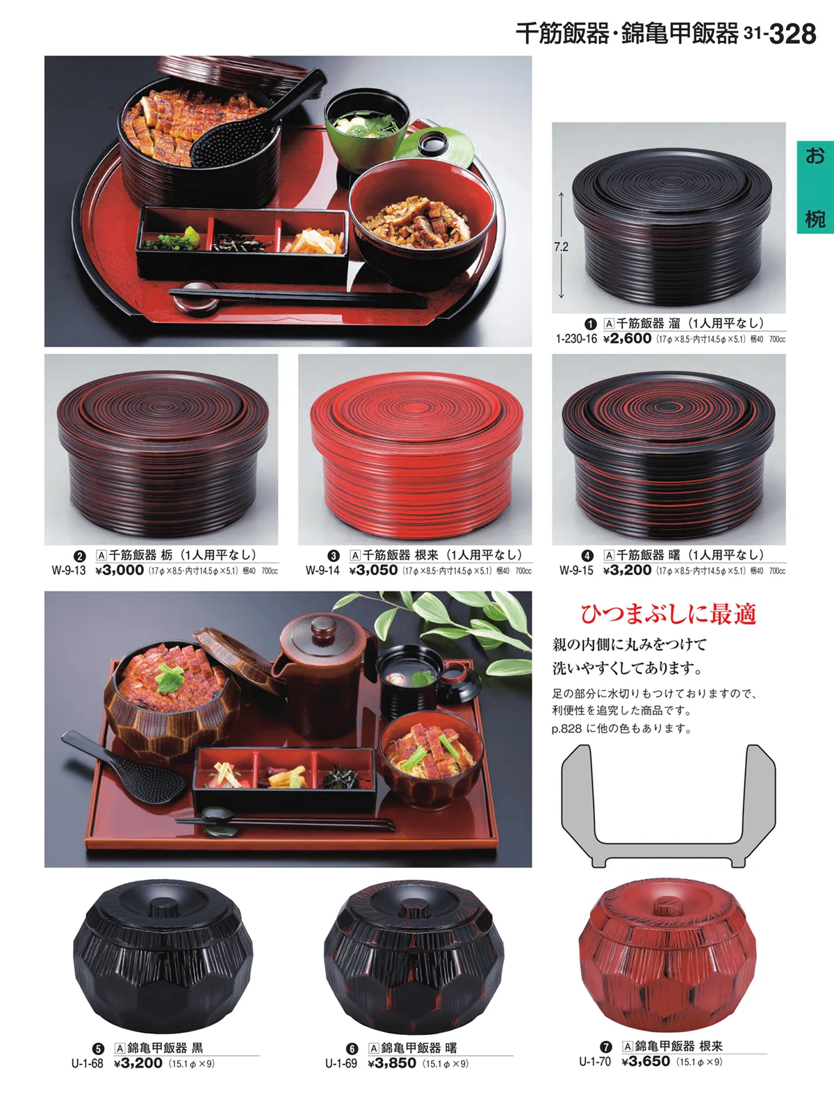 割烹漆器vol.31・ページ番号328・お椀