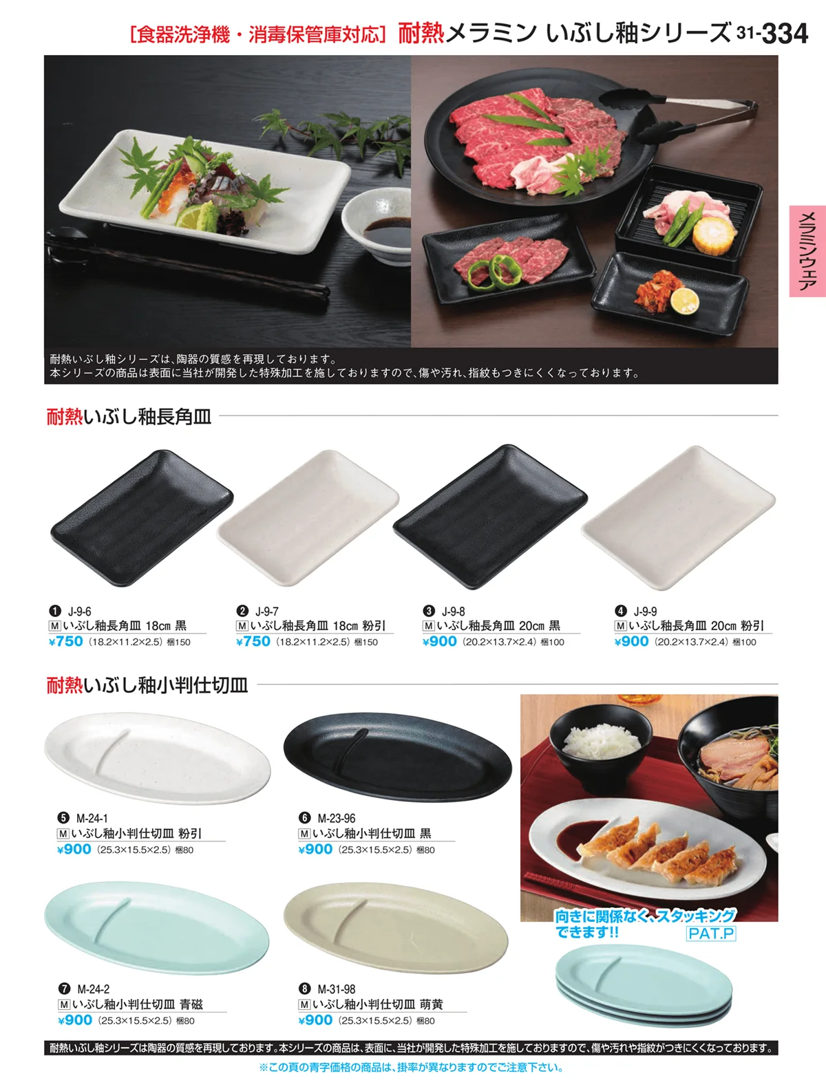 割烹漆器vol.31・ページ番号334・ビュッフェ