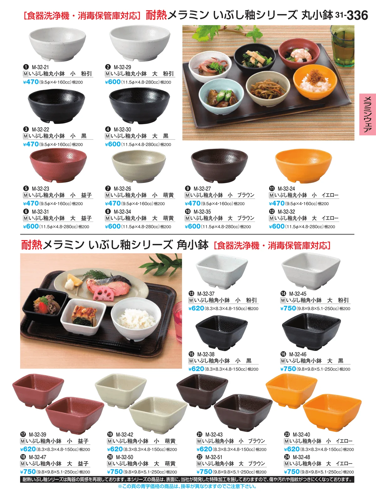 割烹漆器vol.31・ページ番号336・ビュッフェ