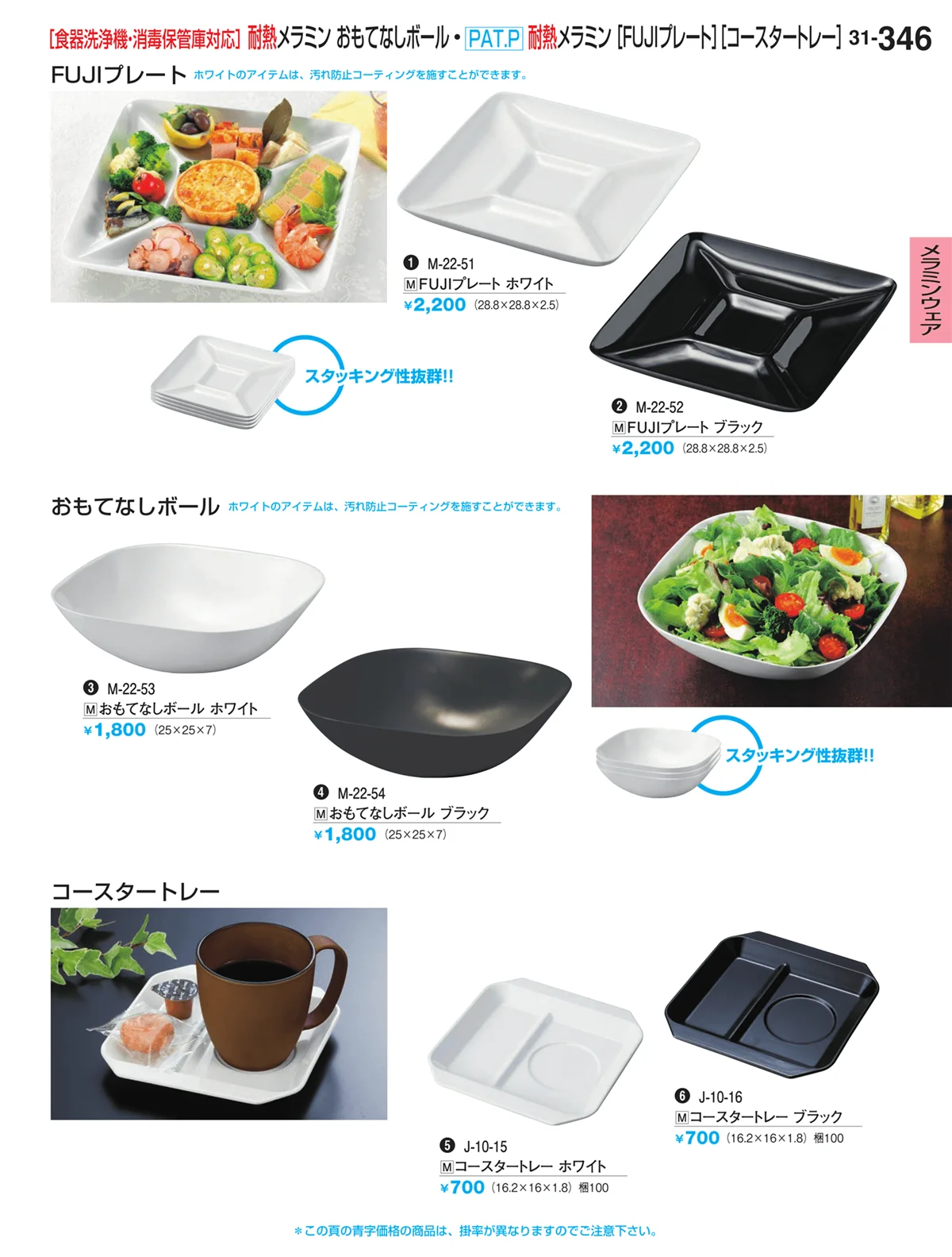 割烹漆器vol.31・ページ番号346・ビュッフェ