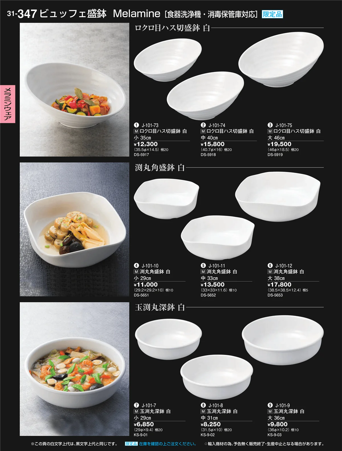 割烹漆器vol.31・ページ番号347・ビュッフェ