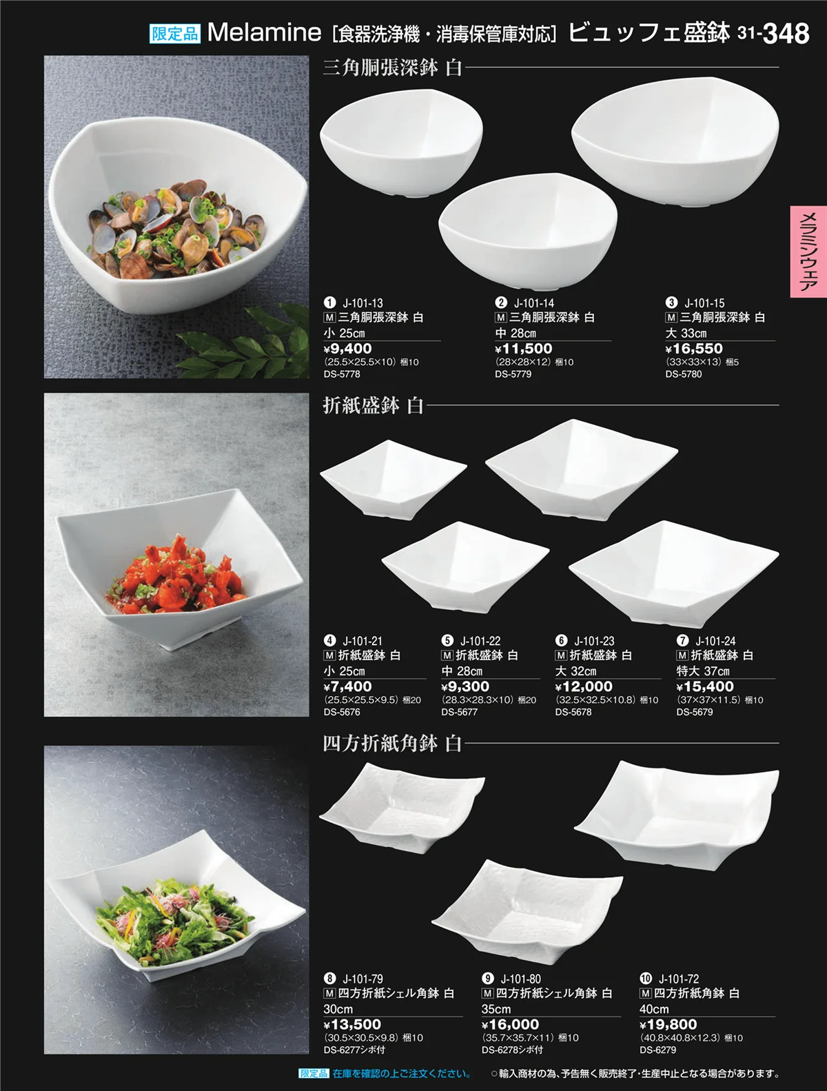 割烹漆器vol.31・ページ番号348・ビュッフェ
