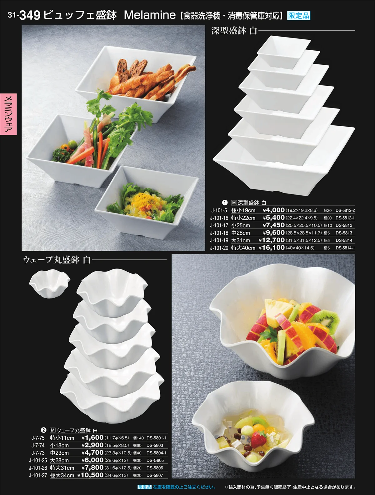 割烹漆器vol.31・ページ番号349・ビュッフェ
