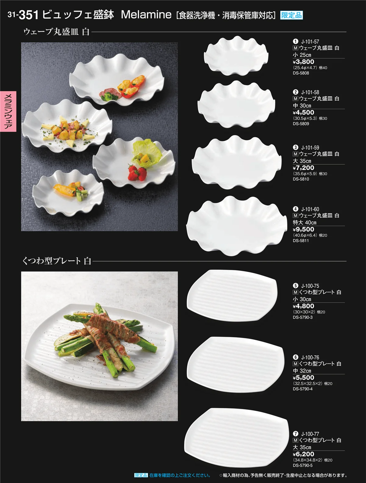 割烹漆器vol.31・ページ番号351・ビュッフェ