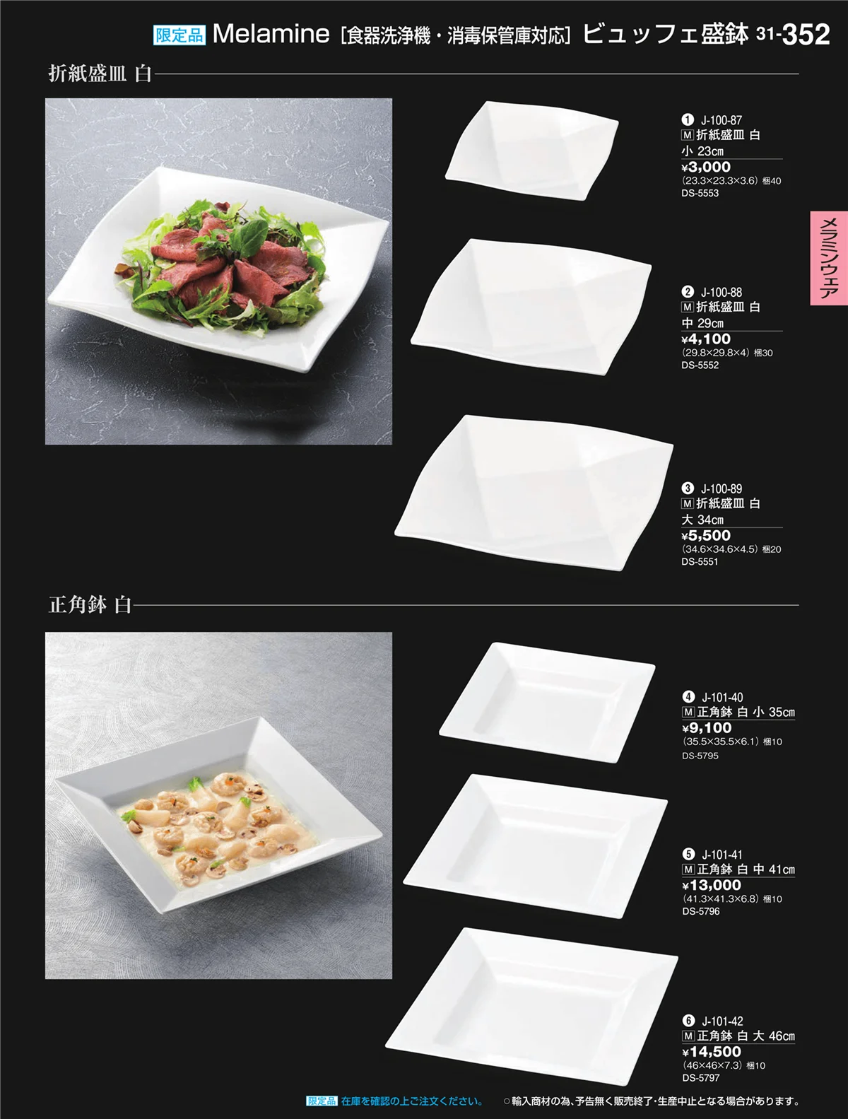 割烹漆器vol.31・ページ番号352・ビュッフェ