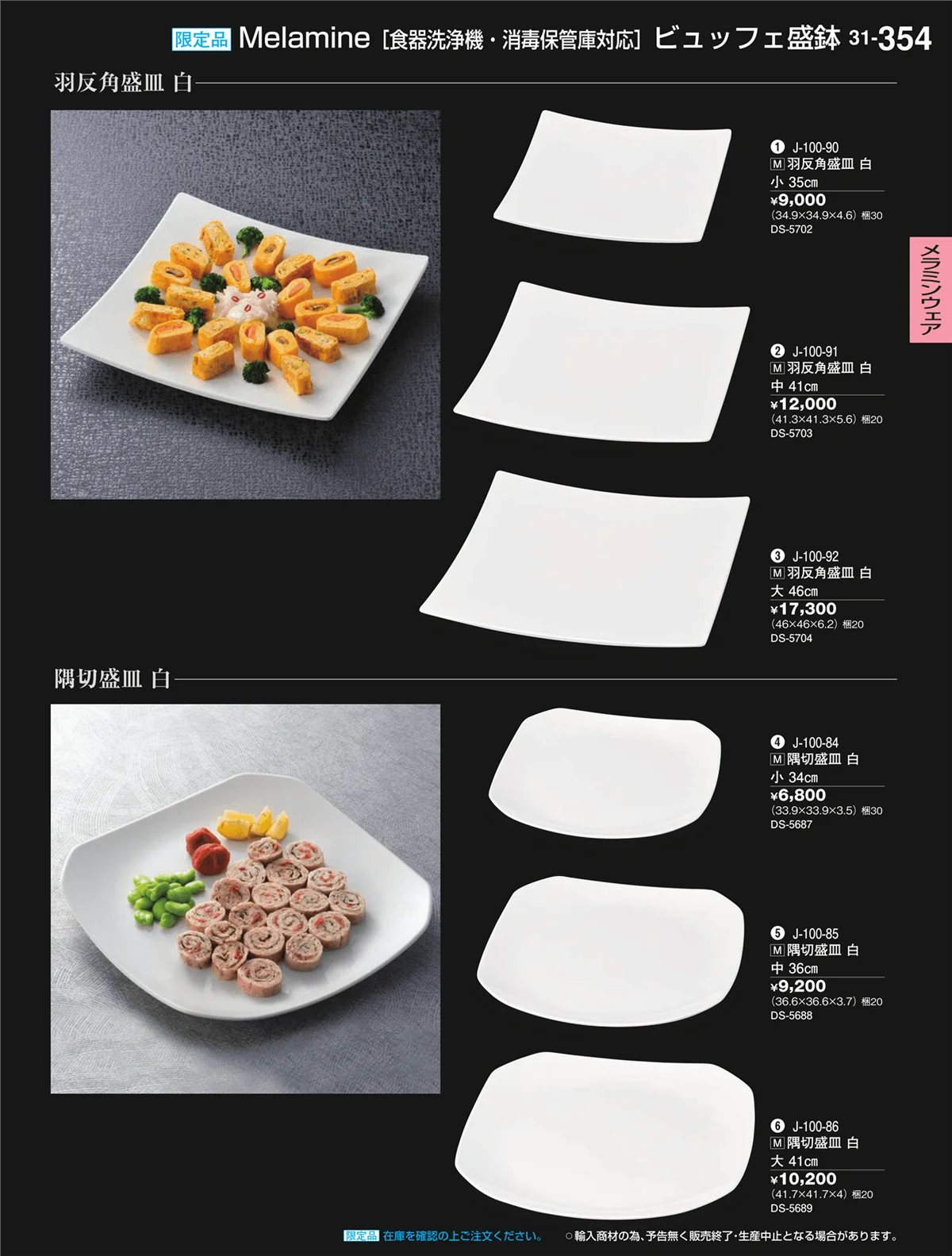 割烹漆器vol.31・ページ番号354・ビュッフェ