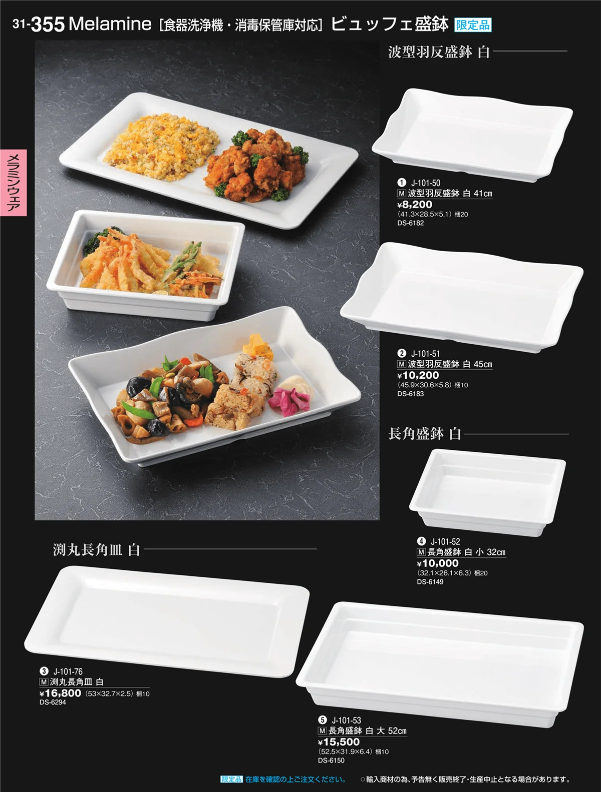 割烹漆器vol.31・ページ番号355・ビュッフェ