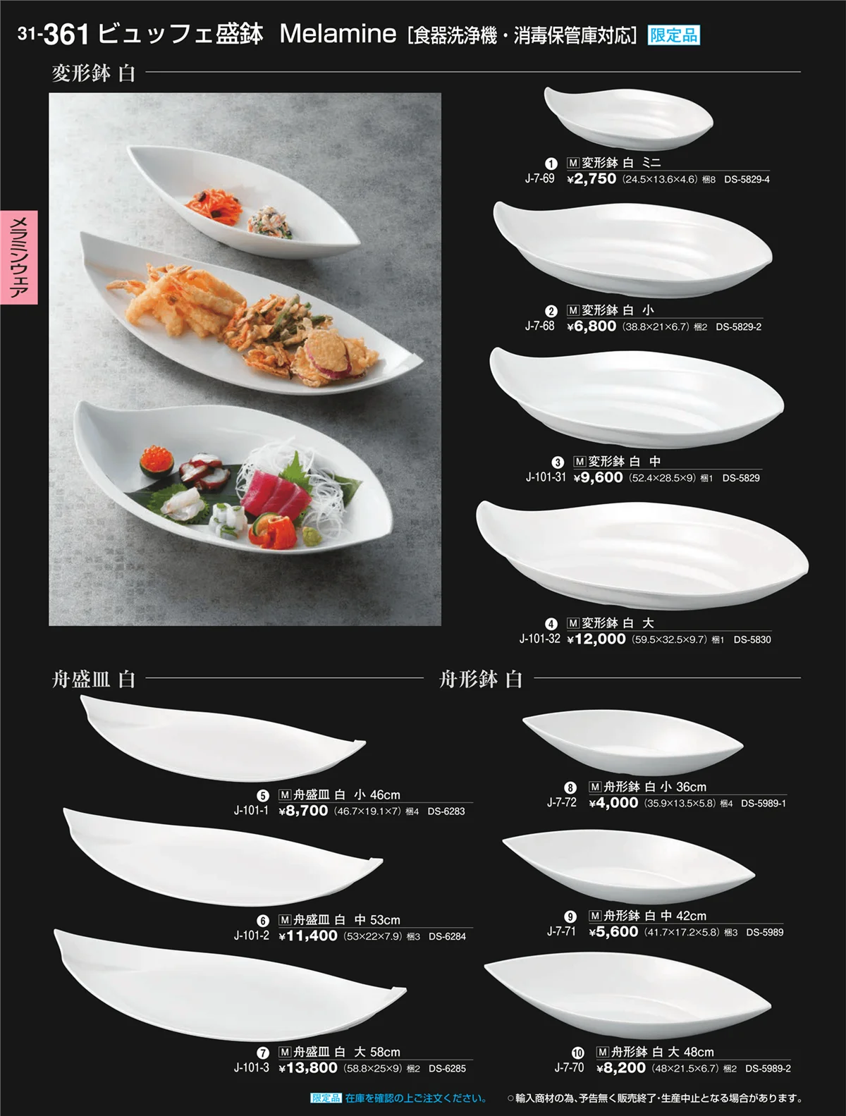 割烹漆器vol.31・ページ番号361・ビュッフェ