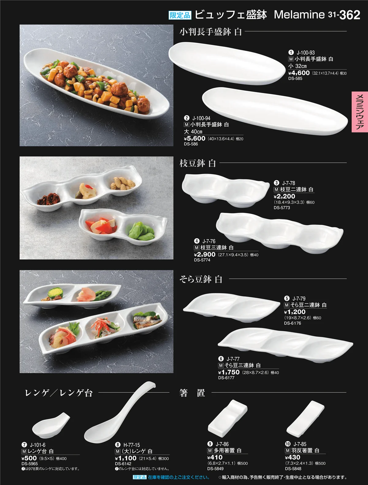 割烹漆器vol.31・ページ番号362・ビュッフェ