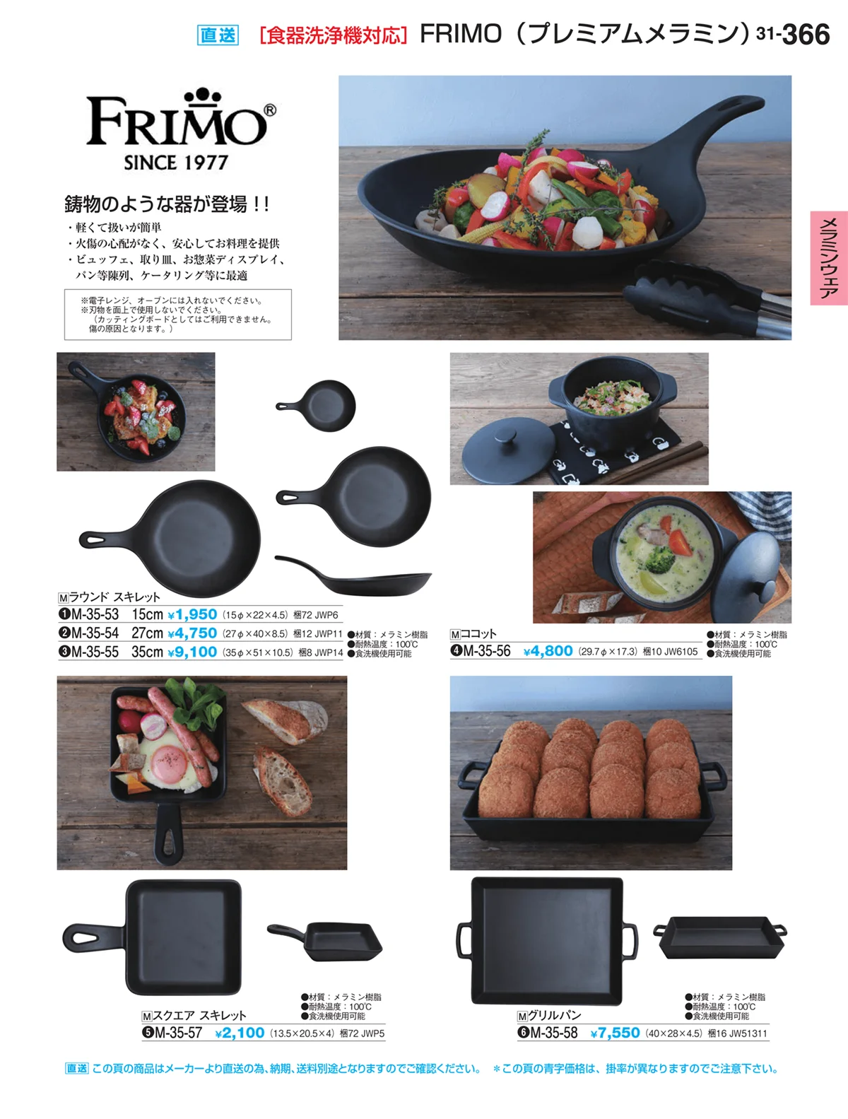 割烹漆器vol.31・ページ番号366・ビュッフェ