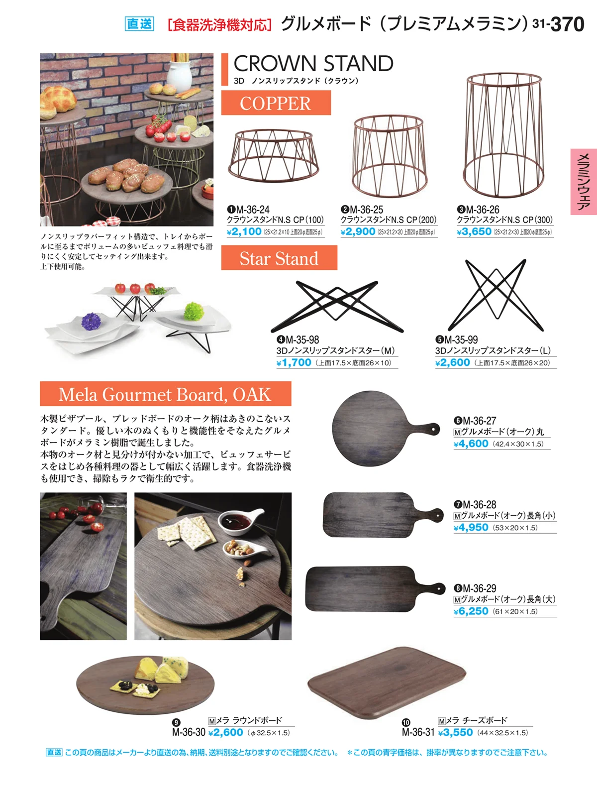 割烹漆器vol.31・ページ番号370・ビュッフェ