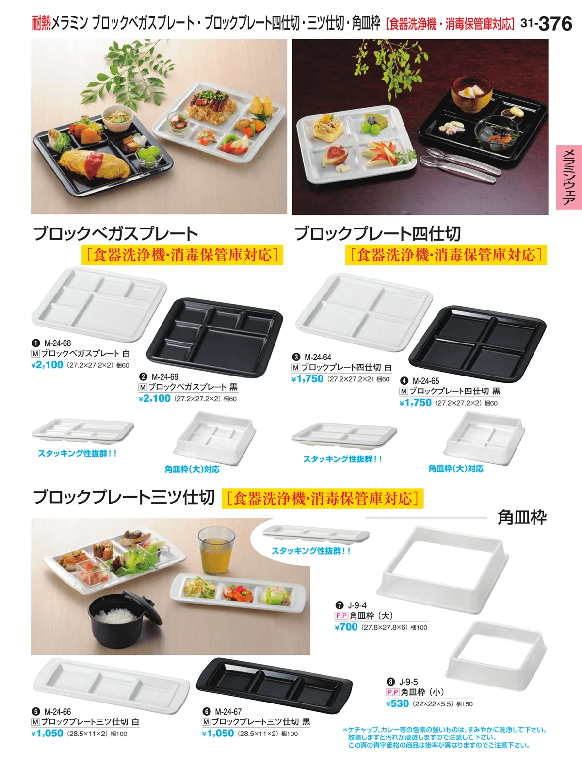 割烹漆器vol.31・ページ番号376・ビュッフェ