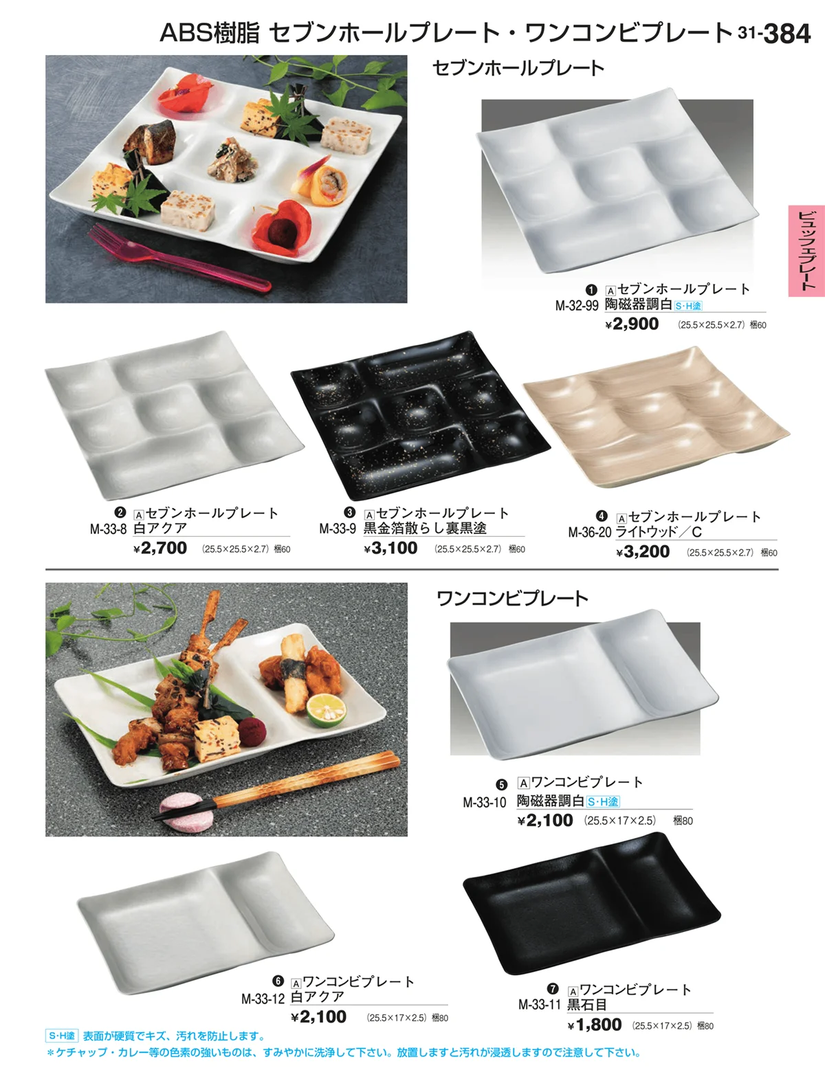 割烹漆器vol.31・ページ番号384・ビュッフェ
