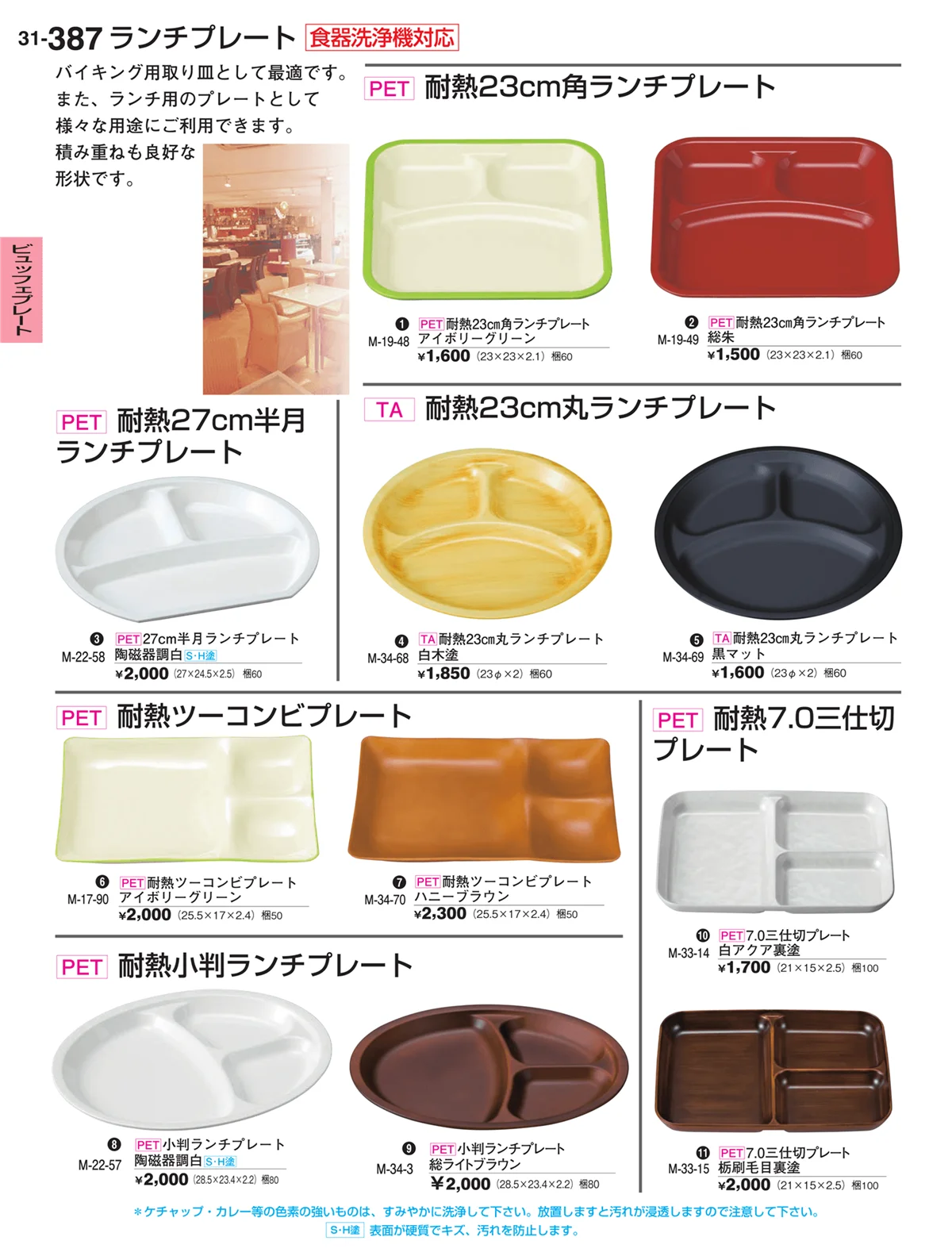 割烹漆器vol.31・ページ番号387・ビュッフェ