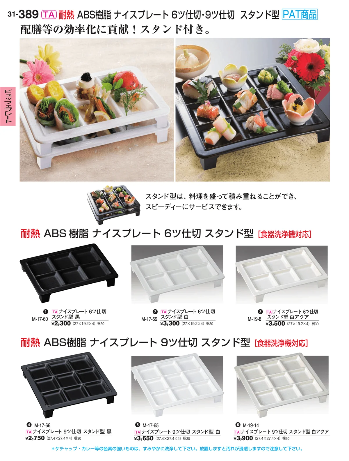 割烹漆器vol.31・ページ番号389・ビュッフェ