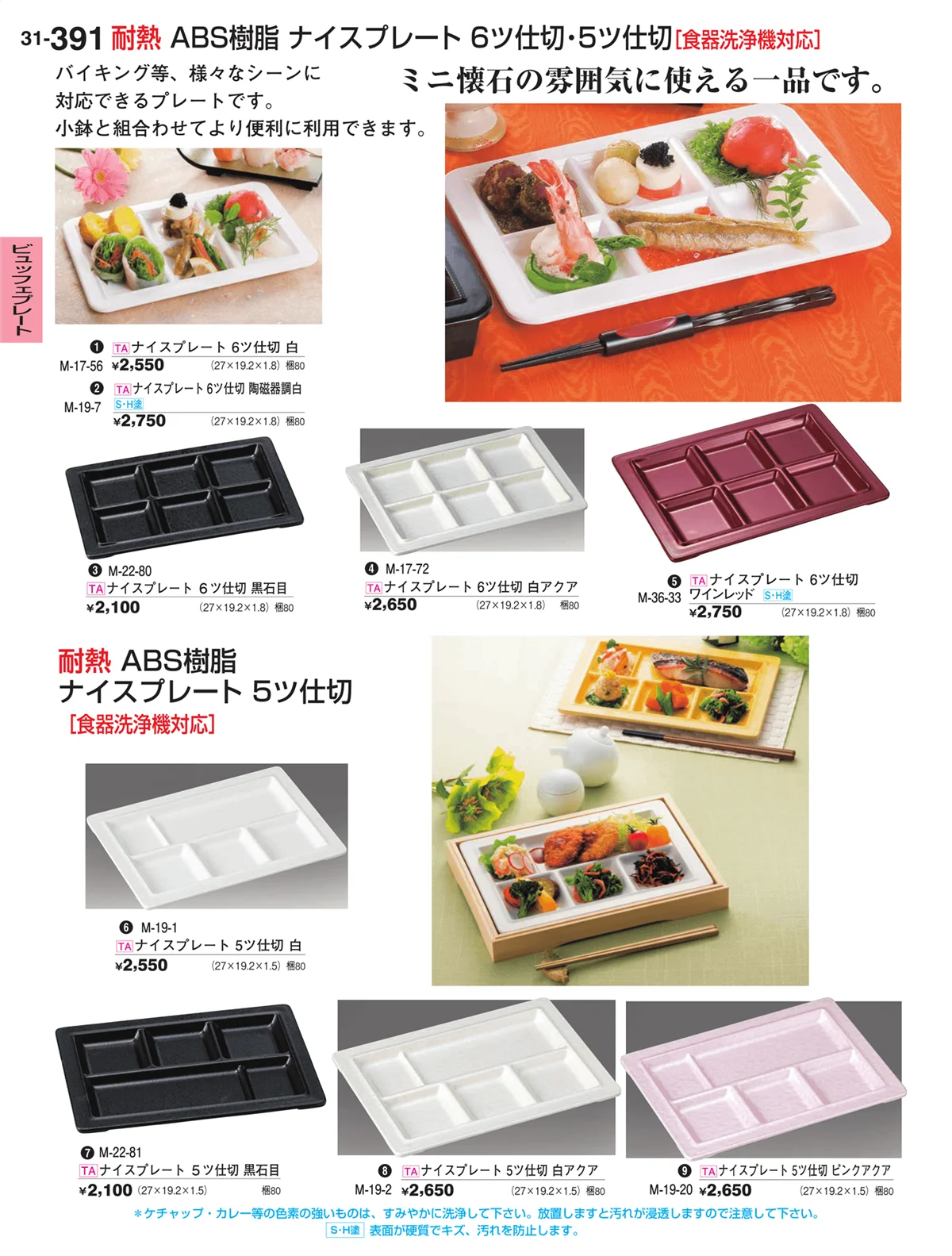割烹漆器vol.31・ページ番号391・ビュッフェ