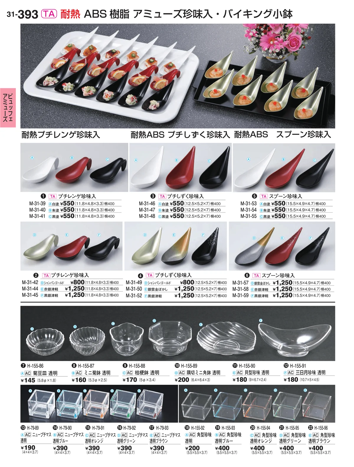 割烹漆器vol.31・ページ番号393・ビュッフェ