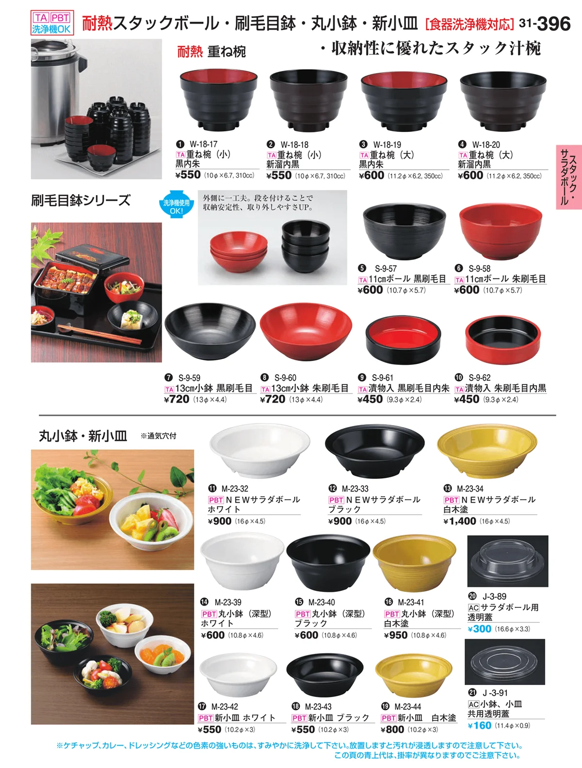 割烹漆器vol.31・ページ番号396・ビュッフェ