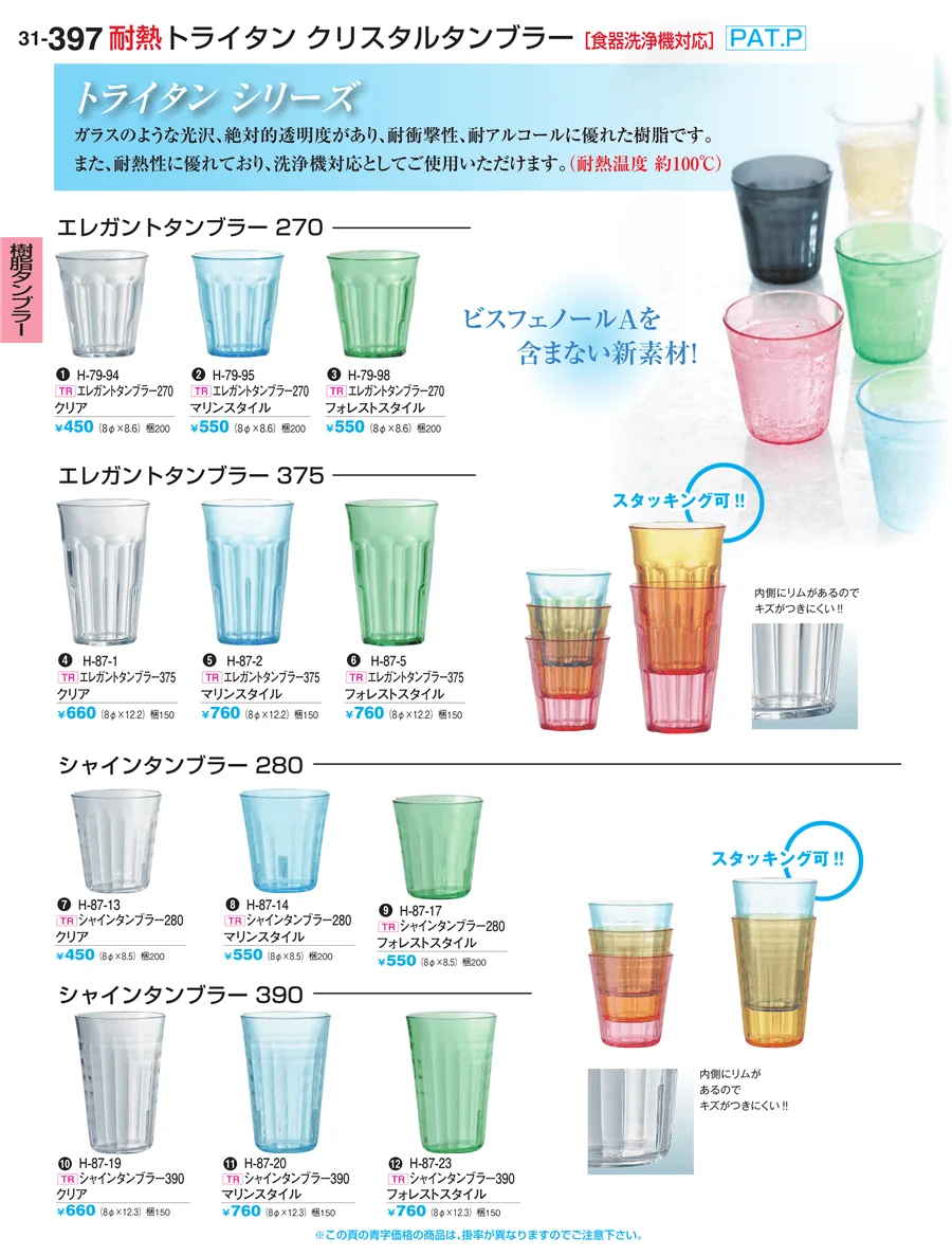ビュッフェ ページ397