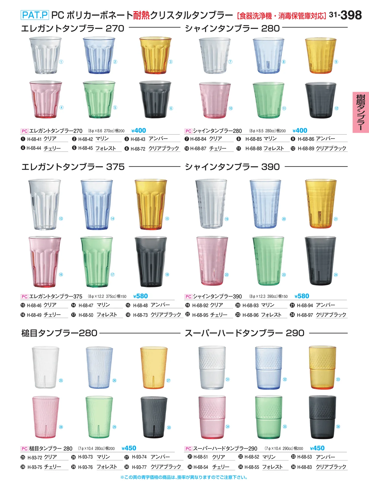 割烹漆器vol.31・ページ番号398・ビュッフェ