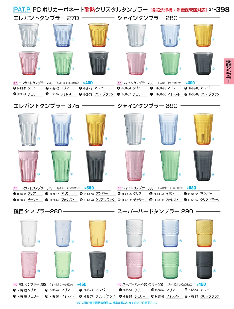 ビュッフェ ページ398