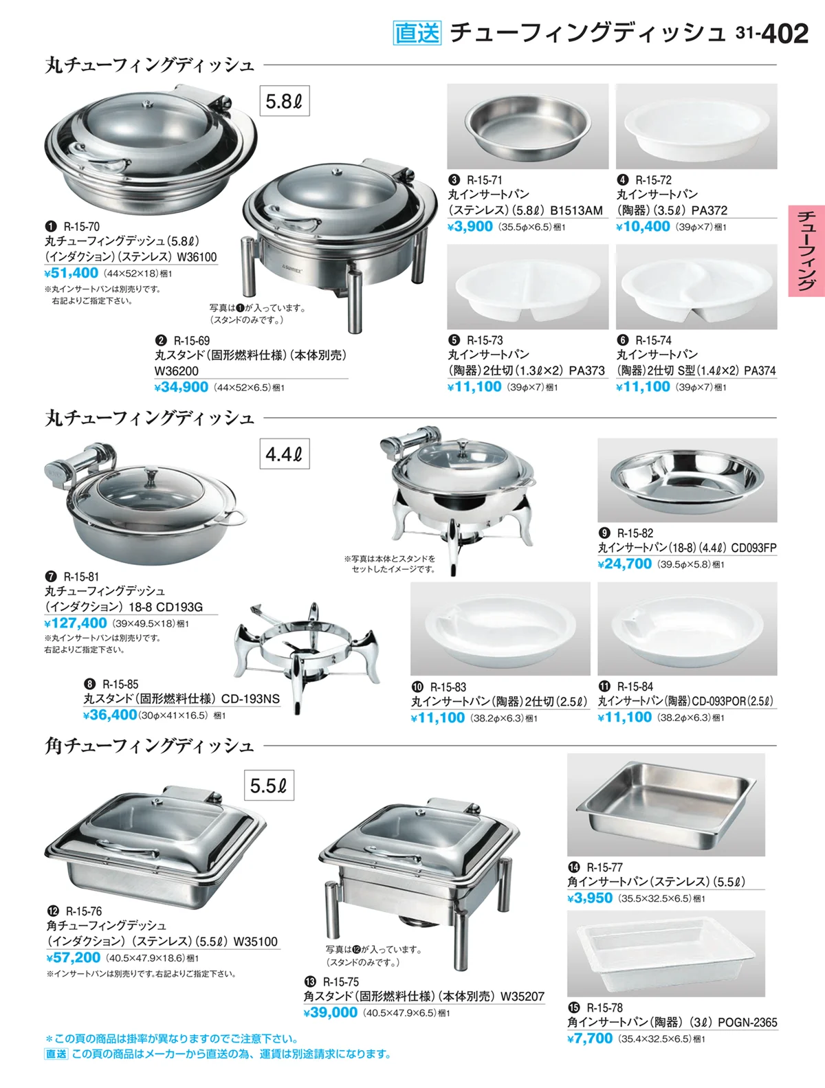 割烹漆器vol.31・ページ番号402・ビュッフェ