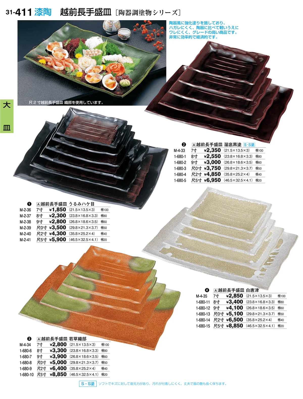 割烹漆器vol.31・ページ番号411・大皿