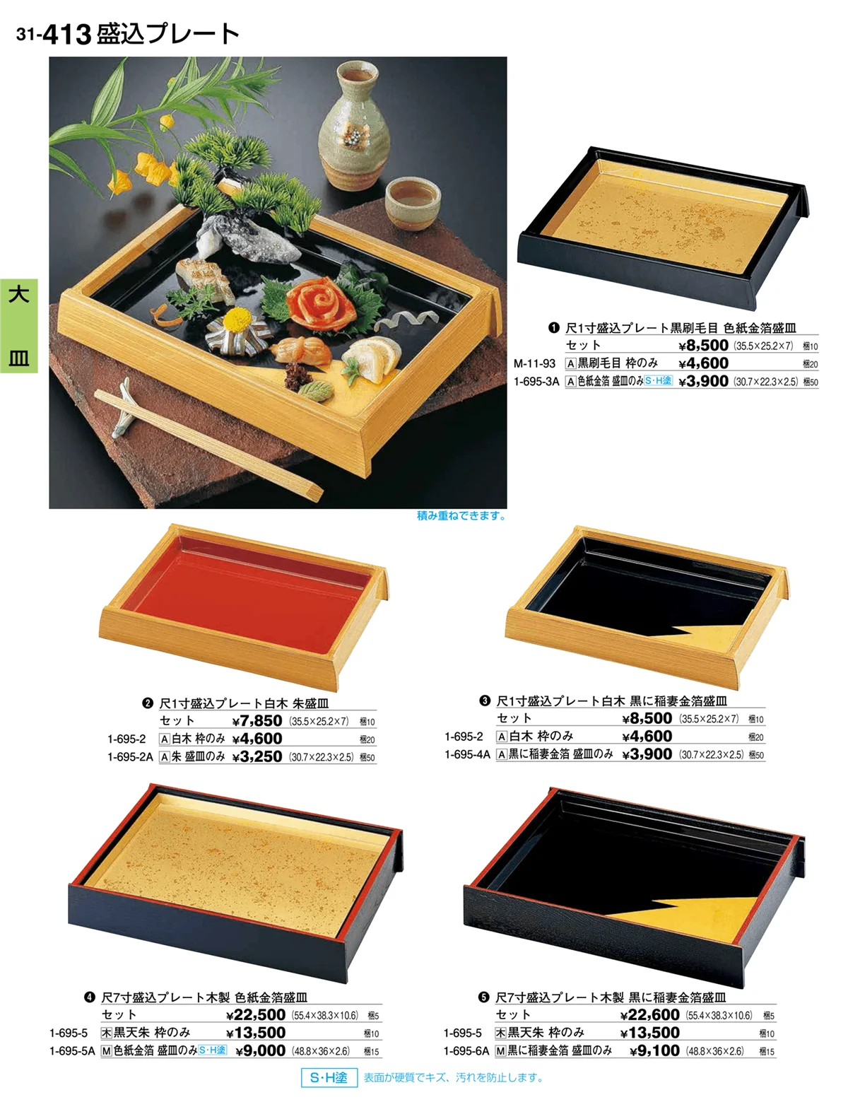 割烹漆器vol.31・ページ番号413・大皿