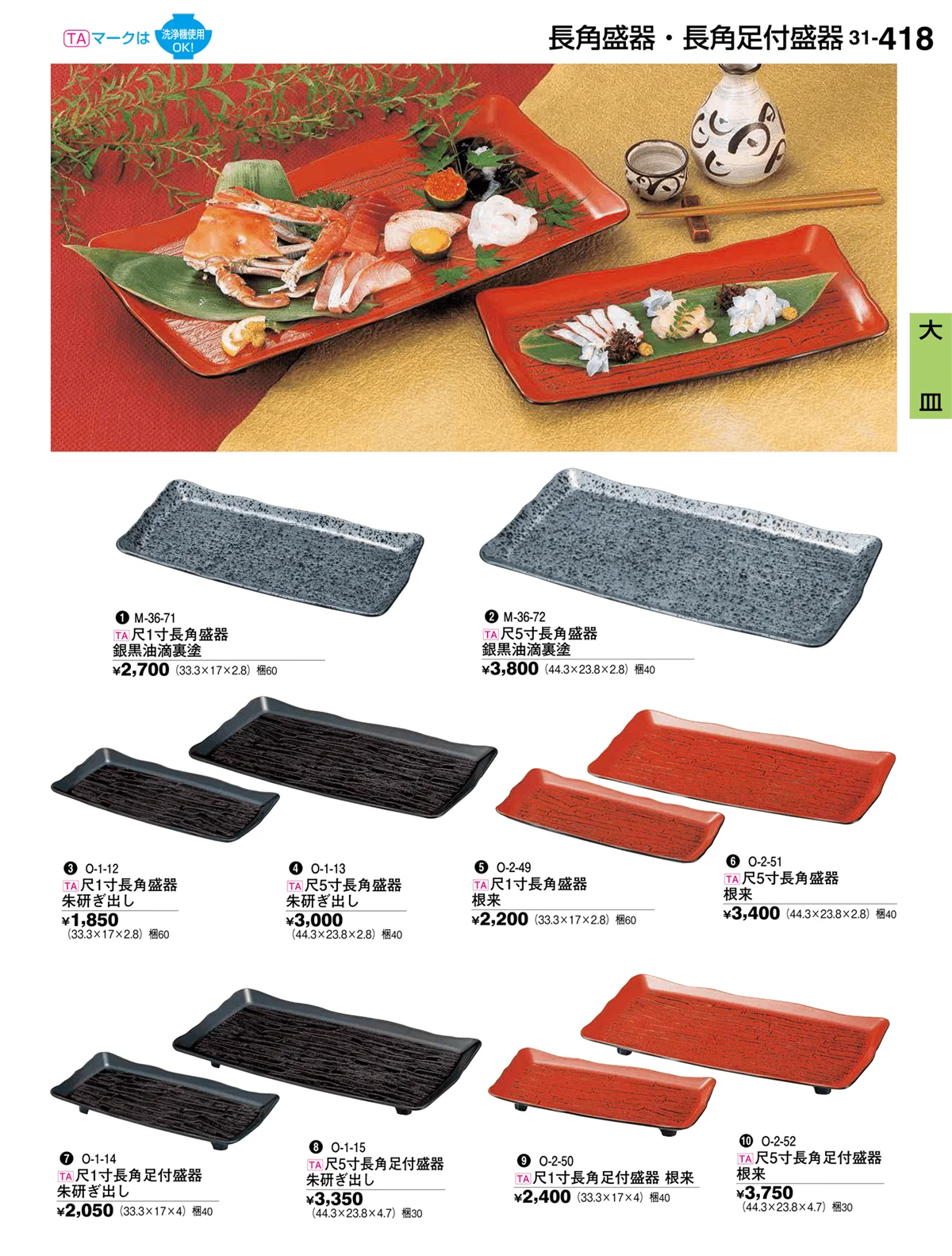 割烹漆器vol.31・ページ番号418・大皿