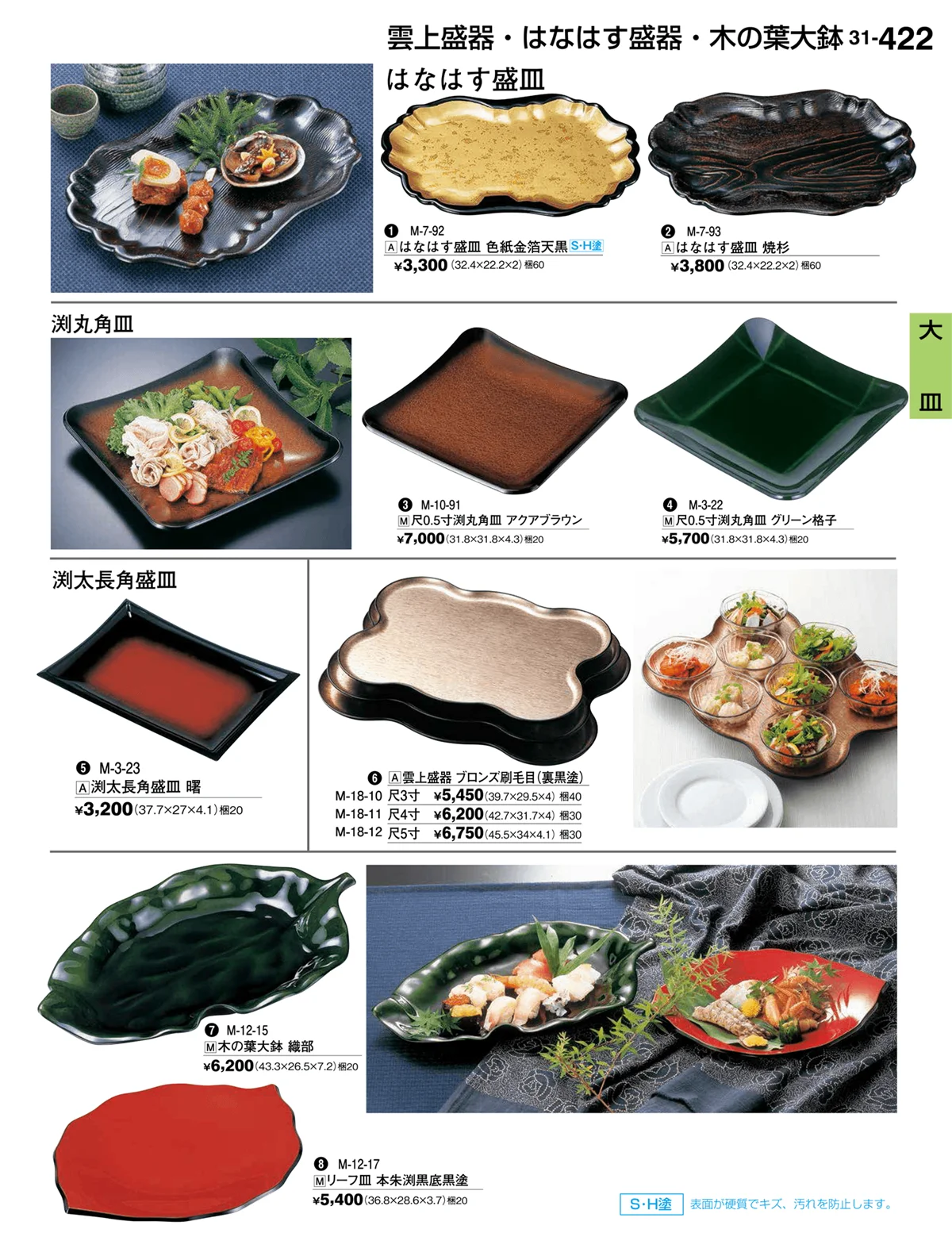 割烹漆器vol.31・ページ番号422・大皿