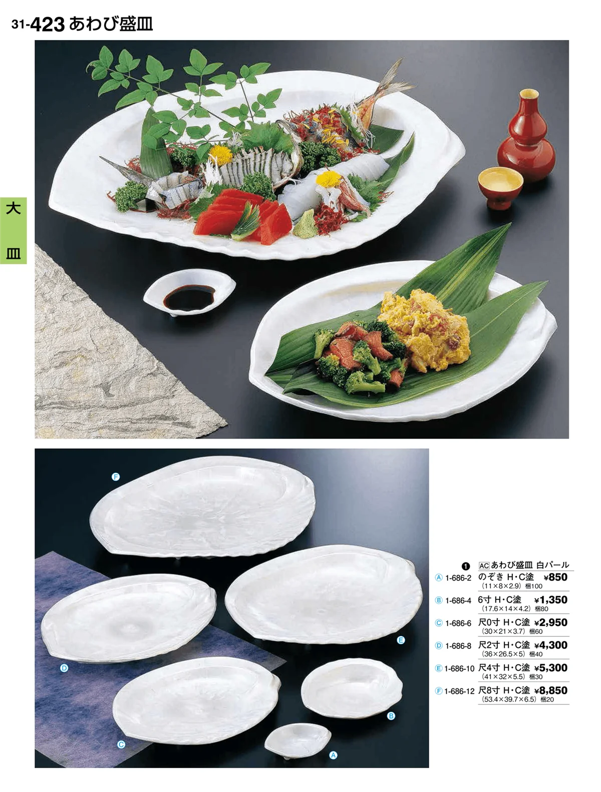 割烹漆器vol.31・ページ番号423・大皿