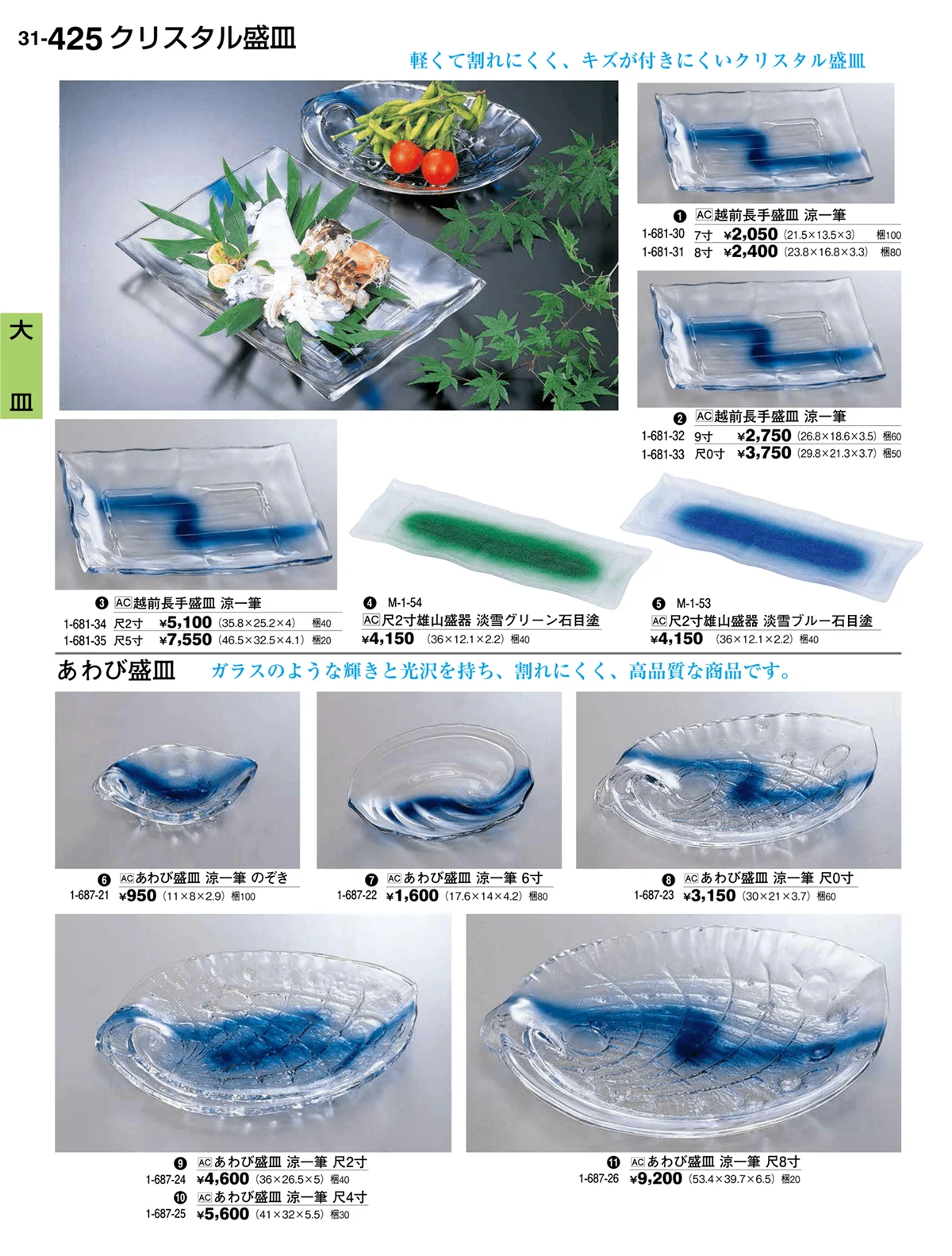 割烹漆器vol.31・ページ番号425・大皿
