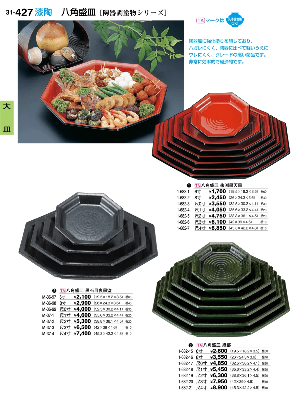 割烹漆器vol.31・ページ番号427・大皿