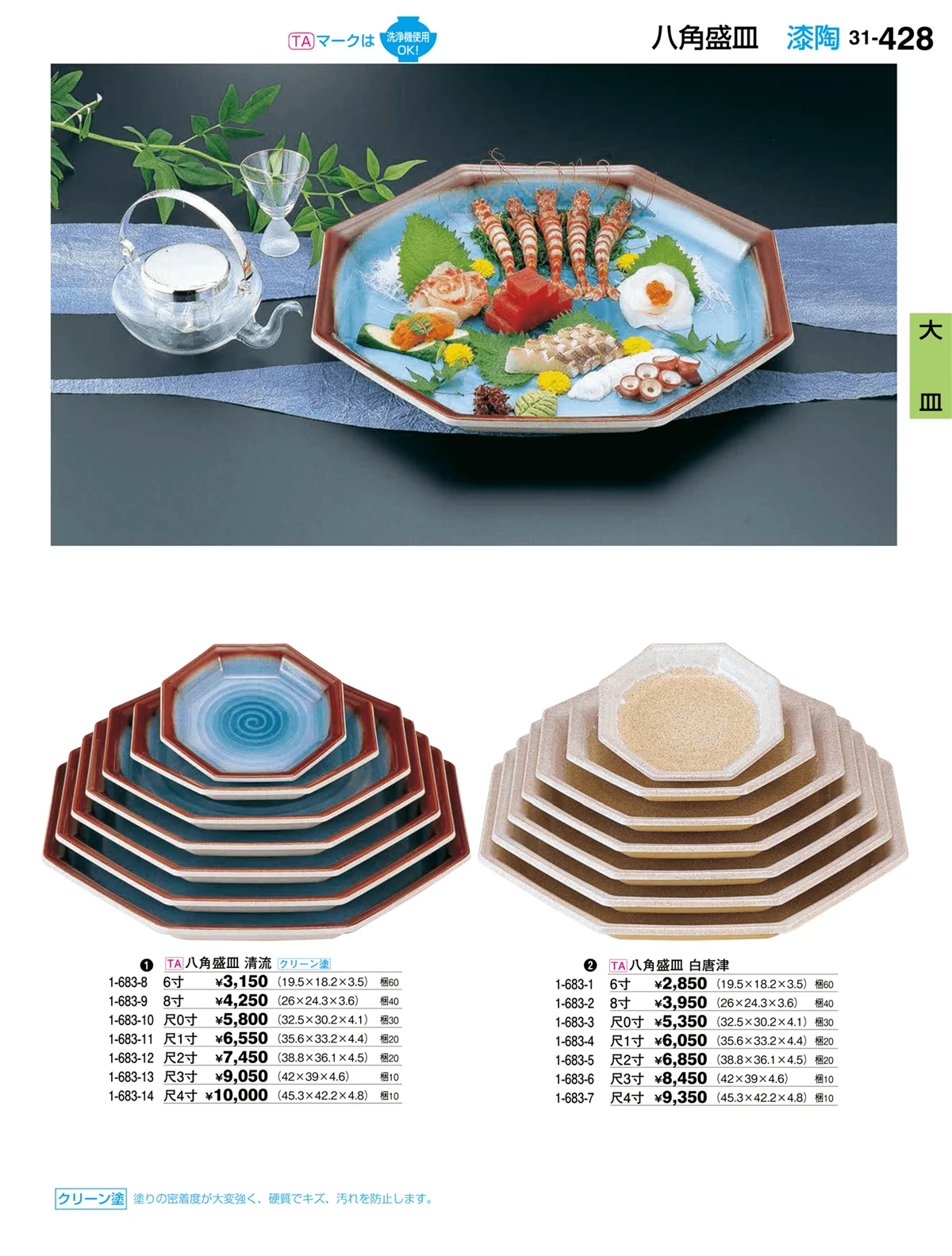 割烹漆器vol.31・ページ番号428・大皿
