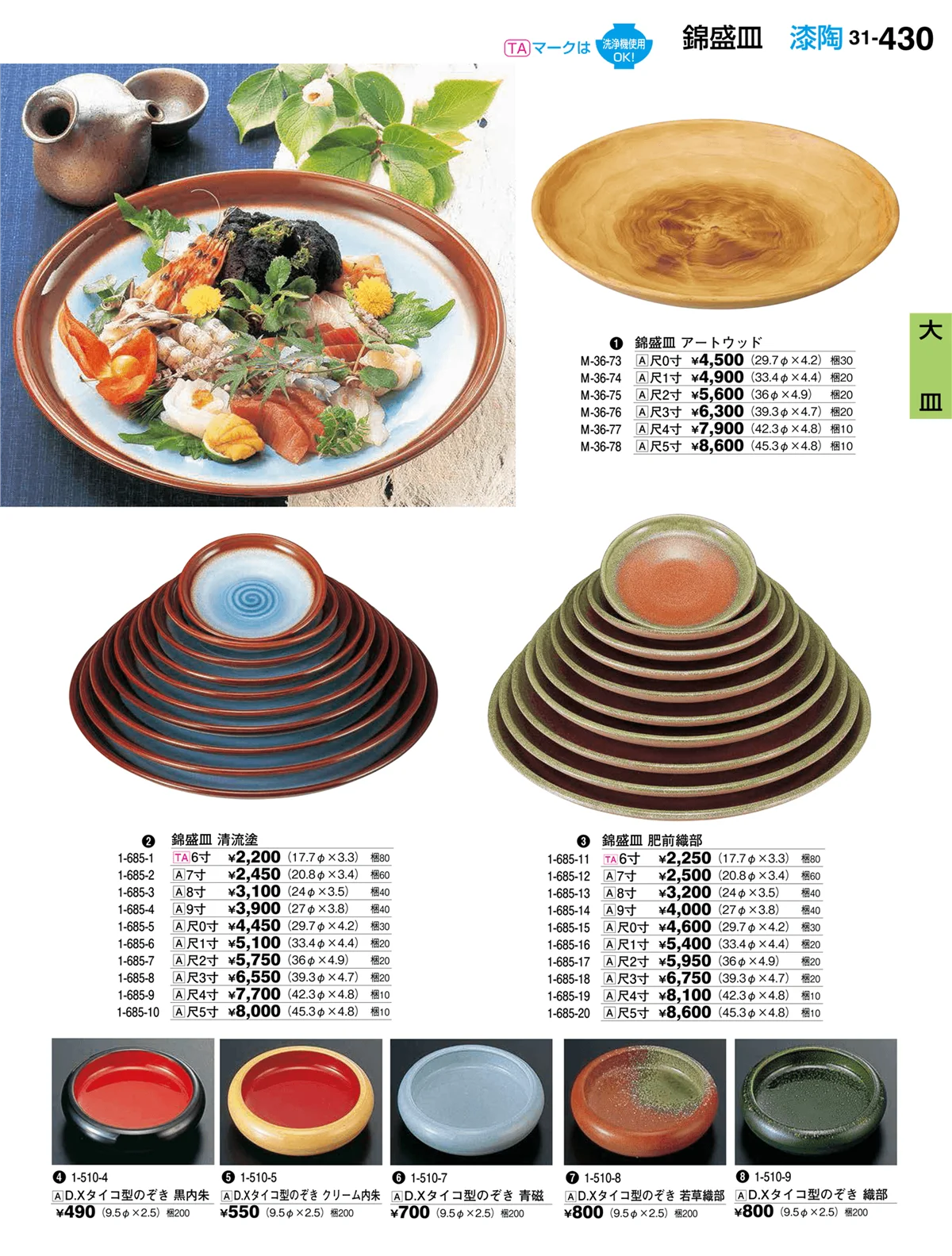 割烹漆器vol.31・ページ番号430・大皿
