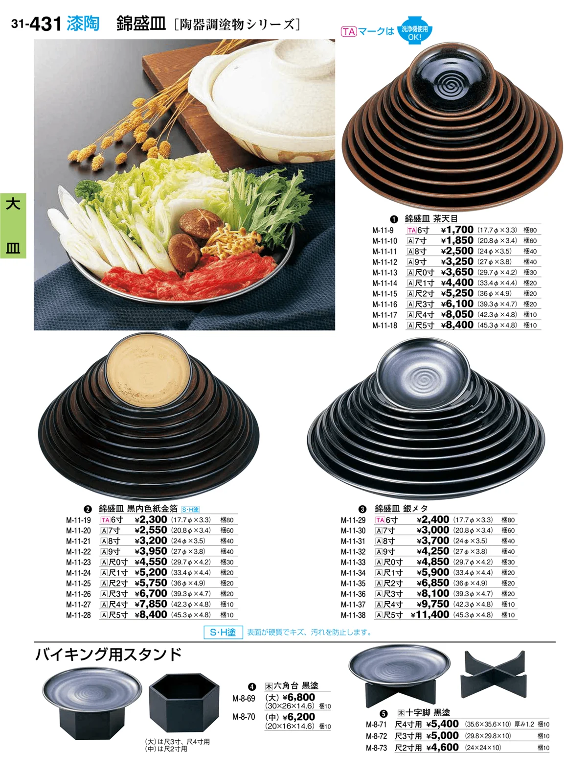 割烹漆器vol.31・ページ番号431・大皿