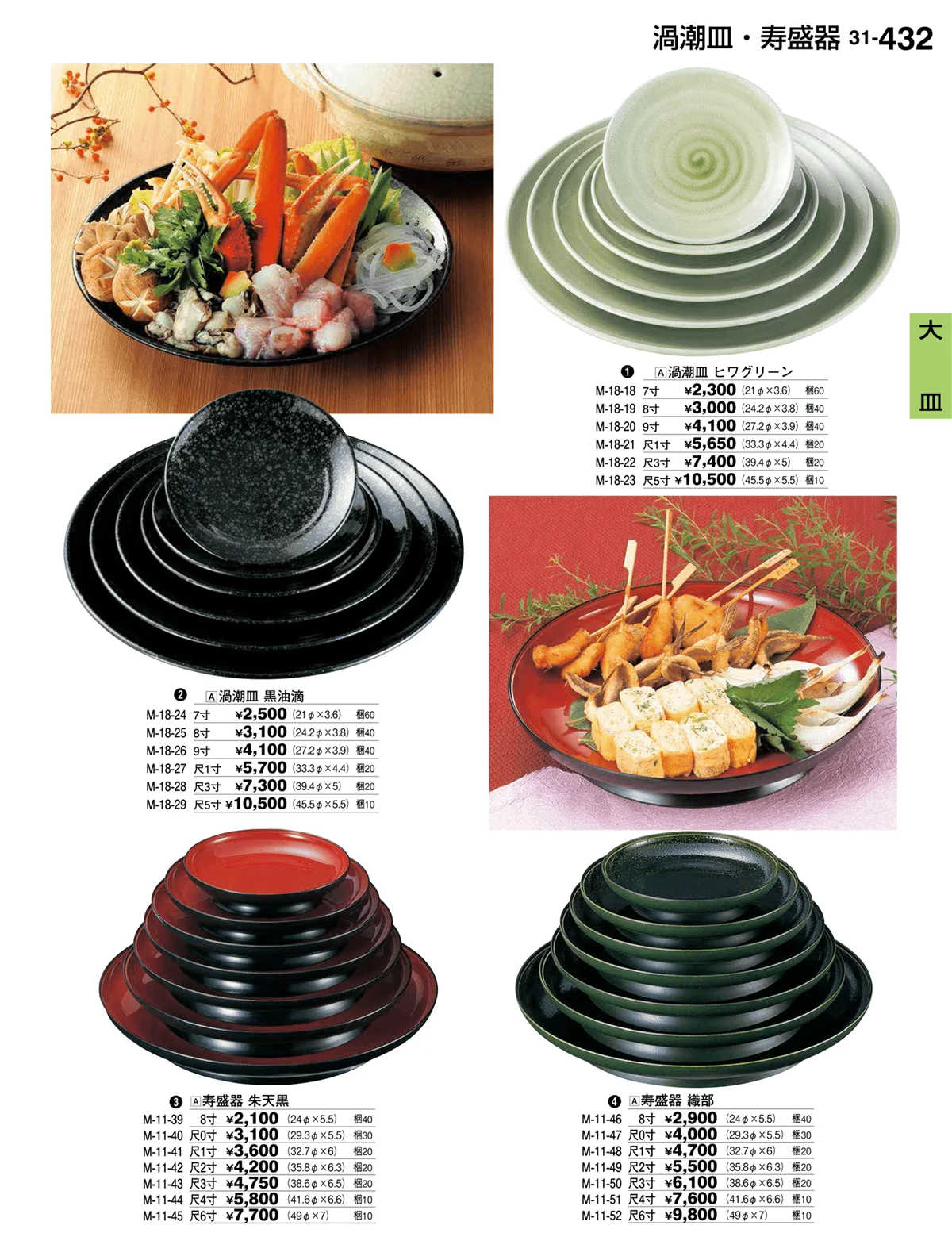 割烹漆器vol.31・ページ番号432・大皿