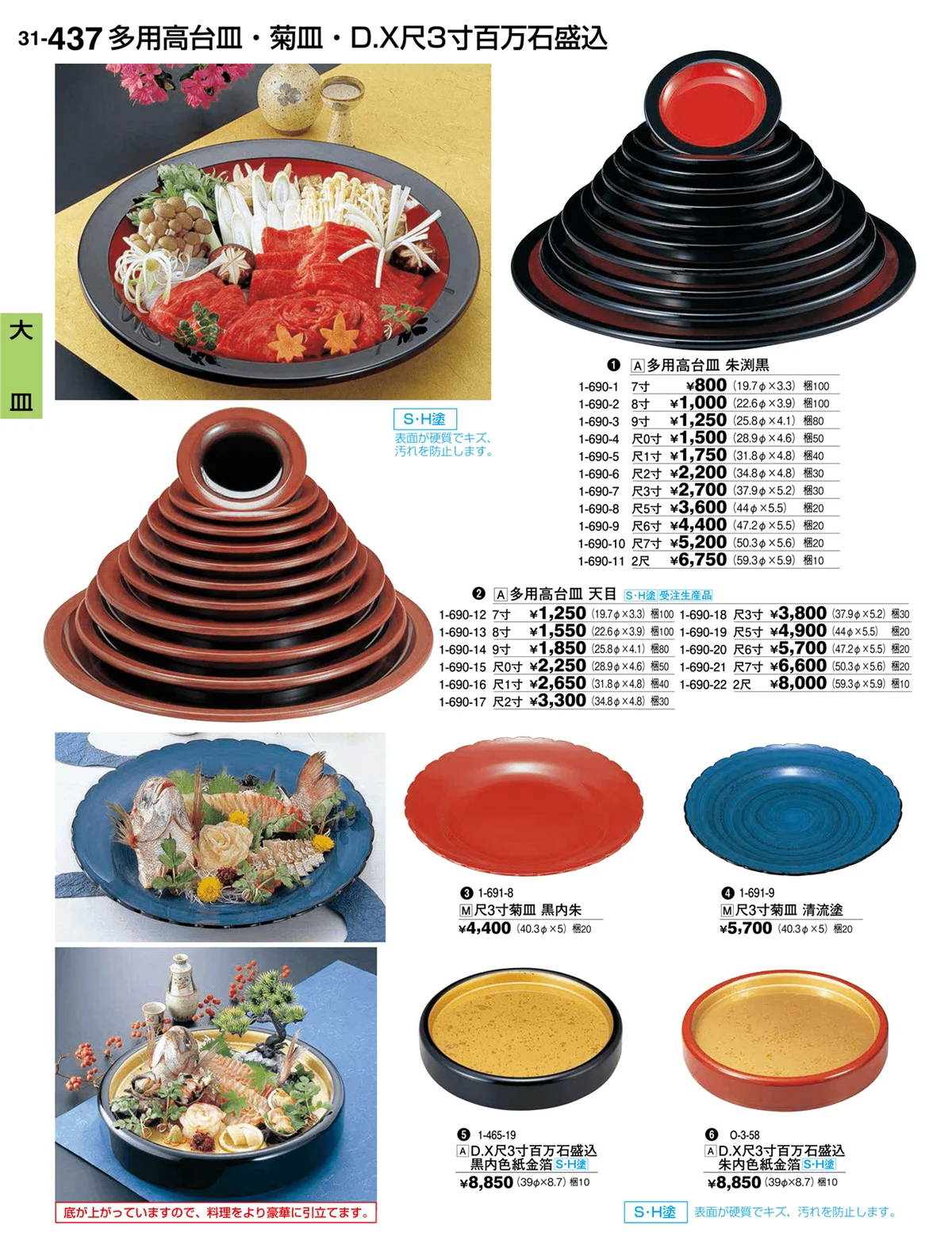 割烹漆器vol.31・ページ番号437・大皿