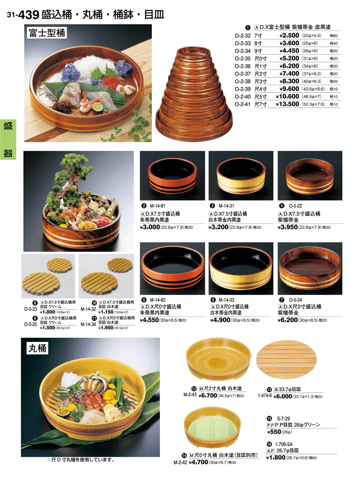 割烹漆器vol.31・ページ番号439・盛器