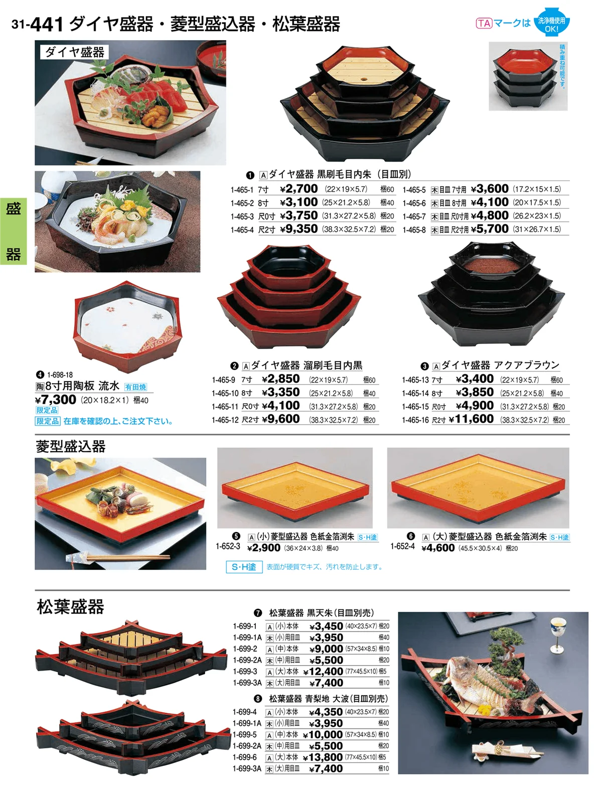 割烹漆器vol.31・ページ番号441・盛器