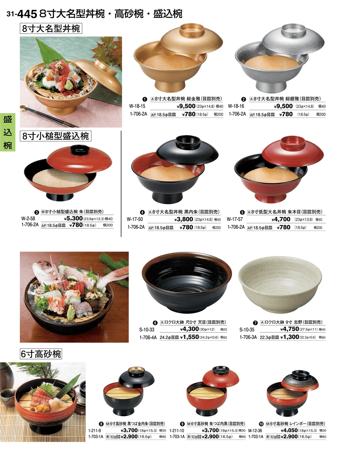 割烹漆器vol.31・ページ番号445・盛込椀