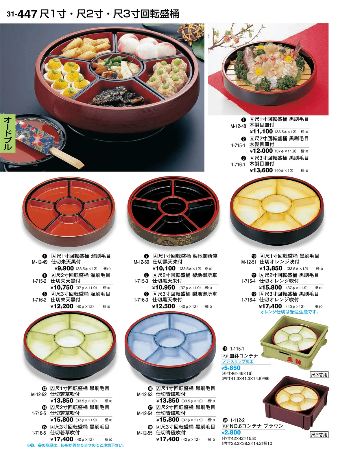 割烹漆器vol.31・ページ番号447・オードブル