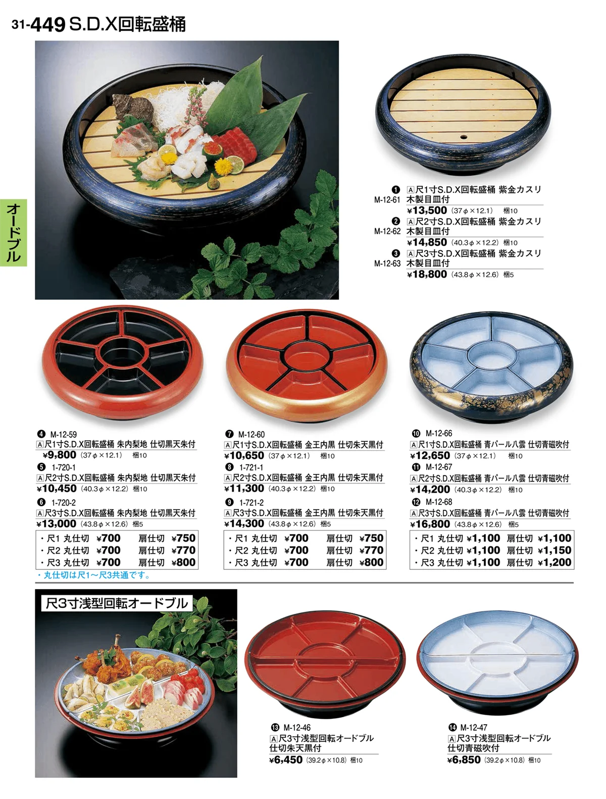 割烹漆器vol.31・ページ番号449・オードブル