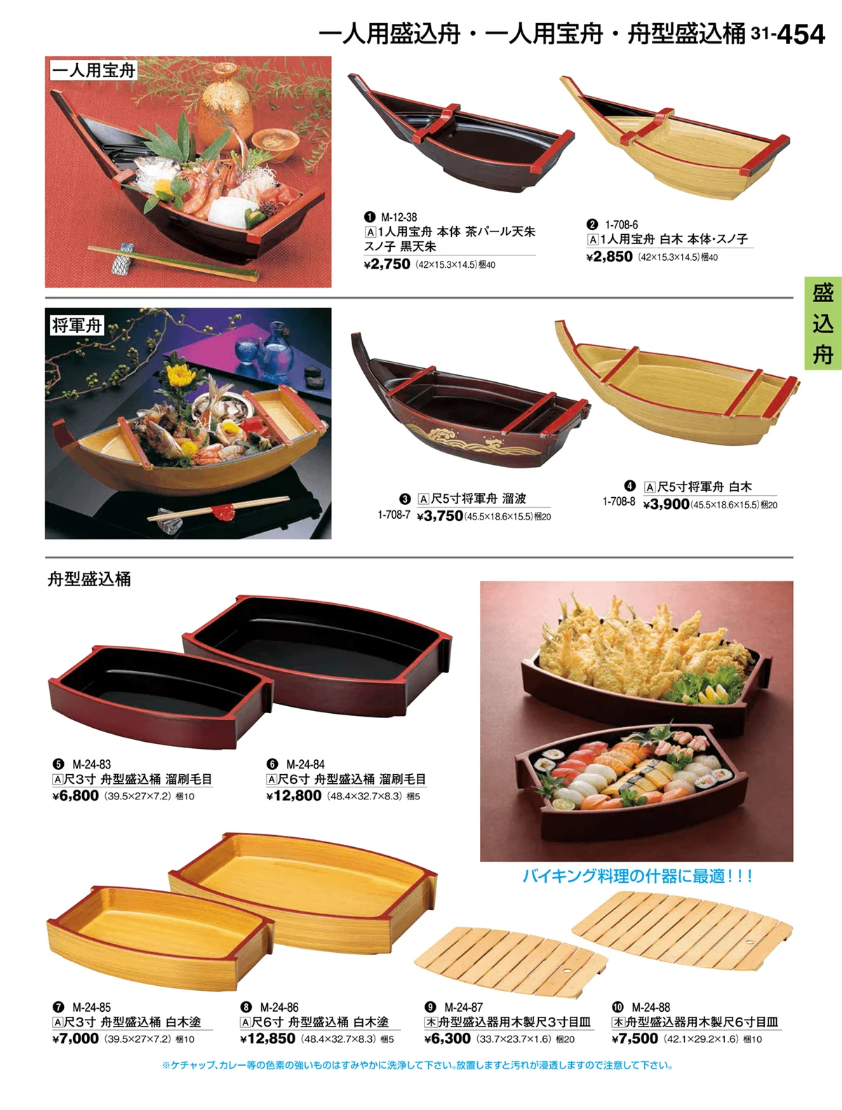 割烹漆器vol.31・ページ番号454・盛込舟