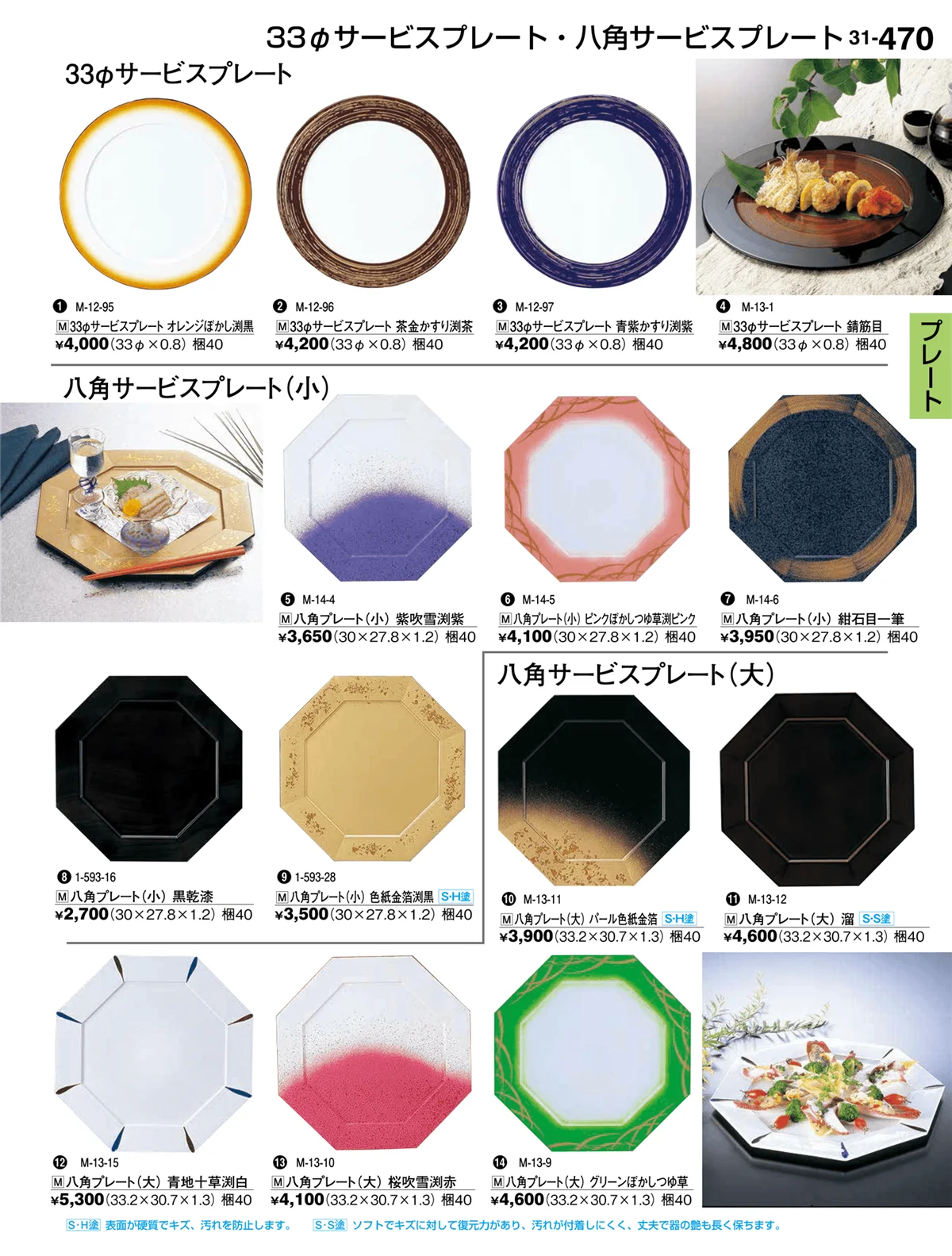 割烹漆器vol.31・ページ番号470・プレート