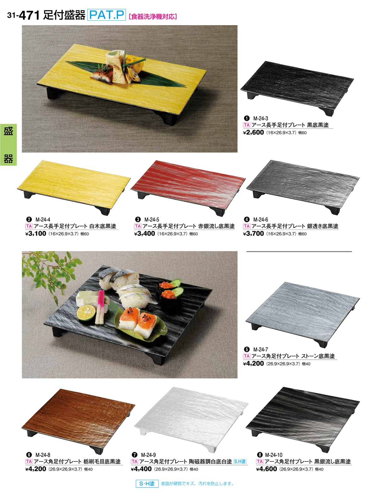 割烹漆器vol.31・ページ番号471・盛器